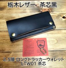 受注製作品 栃木レザー オイルレザー 黒 紙幣ポケット付きミドル