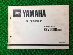 RZV500R パーツリスト 1版 51X-020101～ ヤマハ 正規 中古 バイク 整備書 1GG 3JD-000101～ DD 車検 パーツカタログ 整備書