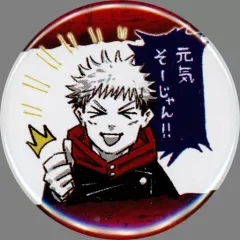 【中古】バッジ・ピンズ 虎杖悠仁(元気そーじゃん) 「呪術廻戦 コレクション缶バッジ プチ [呪]」