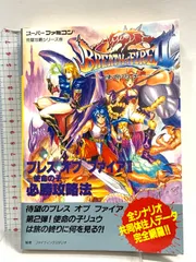 2025年最新】ブレスオブファイア2使命の子の人気アイテム - メルカリ
