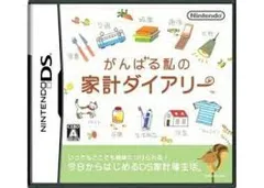 DS-がんばる私の家計ダイアリー