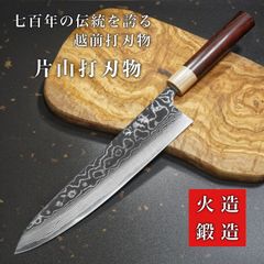 【片山打刃物】 包丁 牛刀 240mm V金10号ダマスカス ローズウッド柄 送料無料 ギフトラッピング対応 yu204