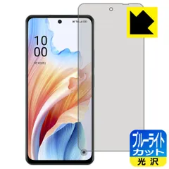 PDA工房 OPPO A79 5G 対応 ブルーライトカット[光沢] 保護 フィルム 日本製