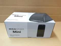 新品未開封　ミライスピーカーミニ　13時まで値下げ！少しばかり値段交渉応じます。 2025年最新】ミライスピーカー ミニの人気アイテム - メルカリ