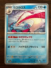ミロカロス [SV8a 036/187](ハイクラスパック「テラスタルフェスex」) Milotic [SV8a 036/187](High Class Pack "Terastal Festival ex")