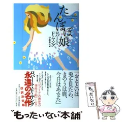 2026年最新】たんぽぽ娘の人気アイテム - メルカリ
