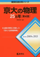 2025年最新】京都大学過去問の人気アイテム - メルカリ