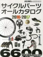 【中古】ムックその他 ≪機械工学≫ 16-17 サイクルパーツオールカタログ