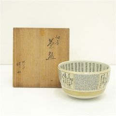 備前焼 藤原恭助（敬介）造 志野花生（共箱） 花瓶 花器