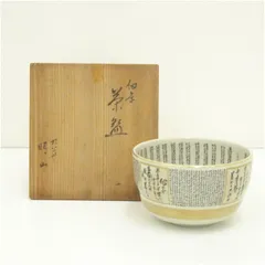 2025年最新】九谷 茶碗 明山の人気アイテム - メルカリ