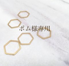 ポム様専用