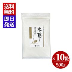 オーサワ 本葛粉 微粉末 500g 10袋セット 国産 葛粉 葛餅 とろみづけ 葛まんじゅう オーサワジャパン