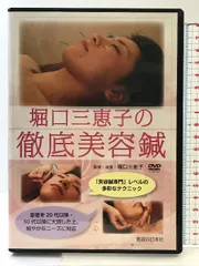 2025年最新】dvd 美容鍼の人気アイテム - メルカリ
