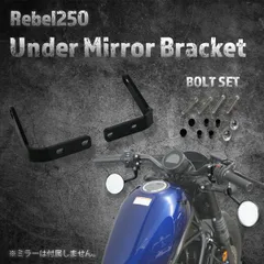 HONDA REBEL250 純正ミラーセット Amazon | REBEL250/500 レブル ミラー 純正リペア用 左右共通 88210
