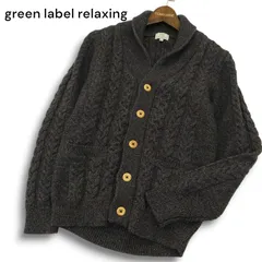 green label relaxing ユナイテッドアローズ 秋冬 ウール100%★ ケーブル ショールカラー ニット カーディガン Sz.S メンズ