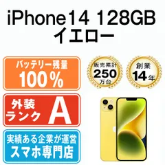 2023年最新】iphone14 本体 128 イエローの人気アイテム - メルカリ