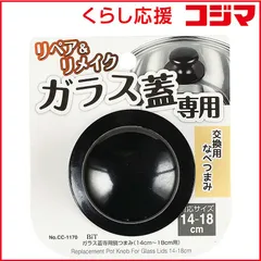 【 新品 未開封 】 パール金属 ＢｉＴ ガラス蓋専用鍋つまみ（１４ｃｍ～１８ｃｍ用） CC-1170 未使用 送料無料のサムネイル
