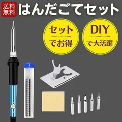 はんだごてセット 電気工事 基盤 溶接 DIY 半田 工具セット 大工道具 工作 はんだこて まとめ売り スタンド ワイヤー アクセサリー 大量