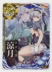 2025年最新】艦これ涼月の人気アイテム - メルカリ