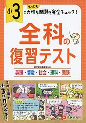 2024年最新】全科の復習テストの人気アイテム - メルカリ