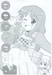 【中古】男性向一般同人誌 ≪シンデレラガールズ（アイマス）≫ ごちゃマス / むらちぃー / あゆみ野工房