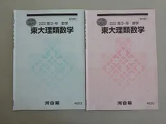 【河合塾】『プレミアム東大理類数学③　古川昭夫先生　第1講授業ノート』　　+α Amazon.co.jp: WU05-024 河合塾 プレミアム東大理類数学1/2/3
