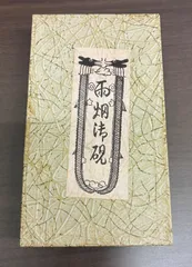 ⭕️2kg大型硯　径18cm葡萄刻研　雨畑硯　芳龍閣本舗　名工　望月秀峰 ⭕️2kg大型硯 径18cm葡萄刻研 雨畑硯 芳龍閣本舗 名工