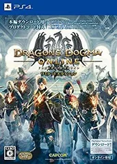 【中古】【非常に良い】ドラゴンズドグマ オンライン リミテッドエディション - PS4 w17b8b5