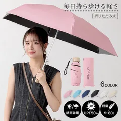 【無地】日傘 折りたたみ傘 UVカット 超軽量 晴雨兼用 コンパクト 日傘 雨傘  紫外線遮断 日焼け防止 遮光 遮熱 熱中症対策 UPF50+ 撥水 傘 折り畳み傘 梅雨対策 男女兼用  sg175