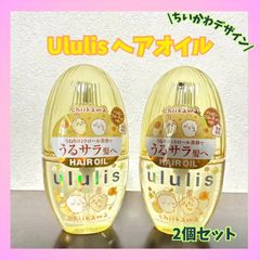 ululis ヘアオイル 100ml ウォーターコンク ウォーターフルール黄色