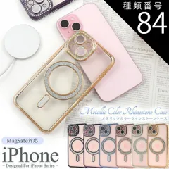 種類84：iPhone 15 Pro Max/シルバー iPhone シリーズ メタリックカラー ラインストーンケース MagSafe マグセーフ キラキラ デコ グリッター シンプル バックカバー バックケース アイフォン スマホカバー スマホケース iph