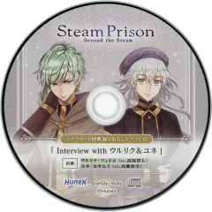 【中古】アニメ系CD スチームプリズン ステラセット特典録りおろしCD 「Interview with ウルリク＆ユネ」