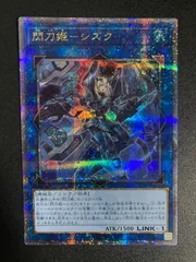 2025年最新】閃刀姫 シズク 25の人気アイテム - メルカリ