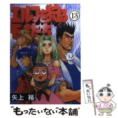 エルフを狩るモノたち 矢上裕 21巻セット+3冊 サイン本有+おまけ Amazon.co.jp: エルフを狩るモノたち(21) (電撃コミックス