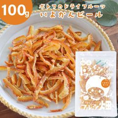 オレンジピール 国産 いよかん ピール 100g 愛媛県産 伊予柑 国内加工