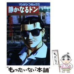 一部予約販売 美品 CD 静かなるドン オリジナル・サウンドトラック 大