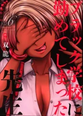 2025年最新】ブラック学校に勤めてしまった先生の人気アイテム - メルカリ 