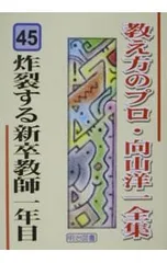 向山洋一映像全集　上巻、中巻、下巻　DVD7枚組 向山洋一映像全集 上巻、中巻、下巻 DVD7枚組 向山洋一映像全集 DVD