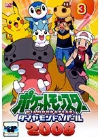 2024年最新】ポケモン ダイヤモンドパール dvd 2008の人気アイテム - メルカリ