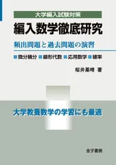 大学編入試験対策 5冊セット 2025年最新】大学編入試験問題の人気アイテム - メルカリ
