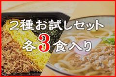 東筑軒のかしわめし＆かしわうどん２種お試しセット（各3食入）