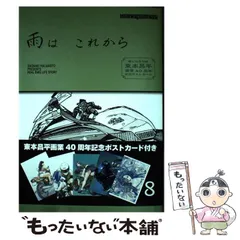 2025年最新】雨はこれから 東本の人気アイテム - メルカリ