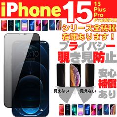 ✅ iPhone15 iPhone15Pro iPhone15ProMax 15Plus プライバシーガラス 画面保護フィルム 覗き見防止 液晶保護フィルム ガラスフィルム 画面割れ 画面フィルム ガラスフィルム アイホン ケース 2024-0109C