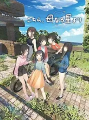 【中古】(未使用･未開封品)こちら、母なる星より - PS4
