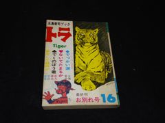 水島新司　たそがれのキー太郎　貸本漫画　爆笑シリーズ　東京日の丸文庫　光伸書房 水島新司 たそがれのキー太郎 貸本漫画 爆笑シリーズ 東京日の丸
