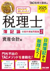 TAC 2025簿記論 上級テキスト・トレーニングセット TAC 2025簿記論 上級テキスト・トレーニングセット 2025年度版