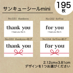thankyouシール　forYouシール