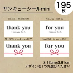 thankyouシール　forYouシール