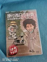[중고] 수요일 어때요 DVD 제 20탄 [원부 서일본 제패 / 금세기 마지막 수요일 어떨까요] (첫회 특전 포함)
