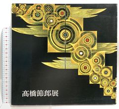 【中古】 命の遺伝子/徳間書店/高嶋哲夫 命の遺伝子』（高嶋 哲夫）｜講談社